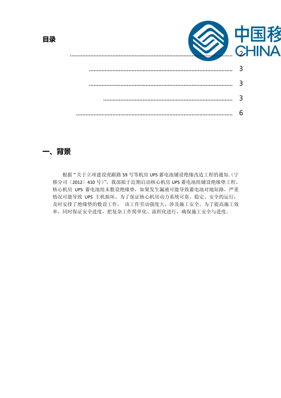 UPS蓄电池组敷设绝缘垫工作范例v2.0_第2页