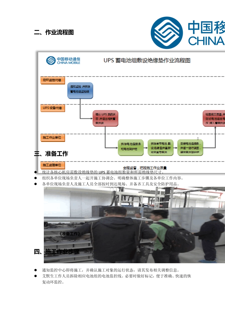 UPS蓄电池组敷设绝缘垫工作范例v2.0_第3页