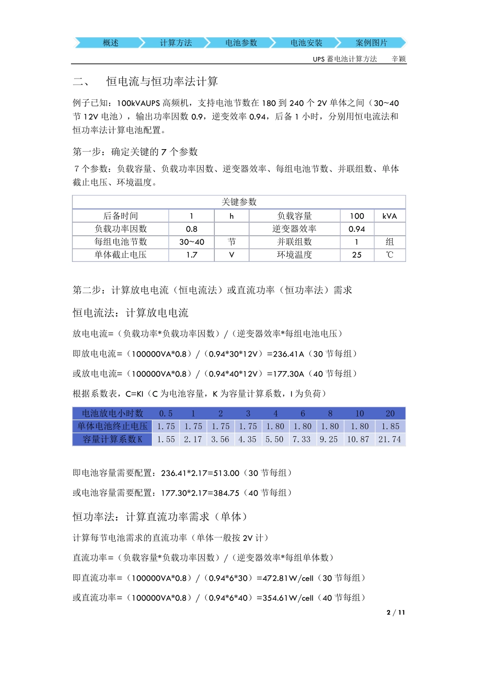 UPS蓄电池计算方法_第2页