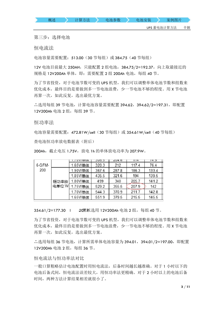 UPS蓄电池计算方法_第3页