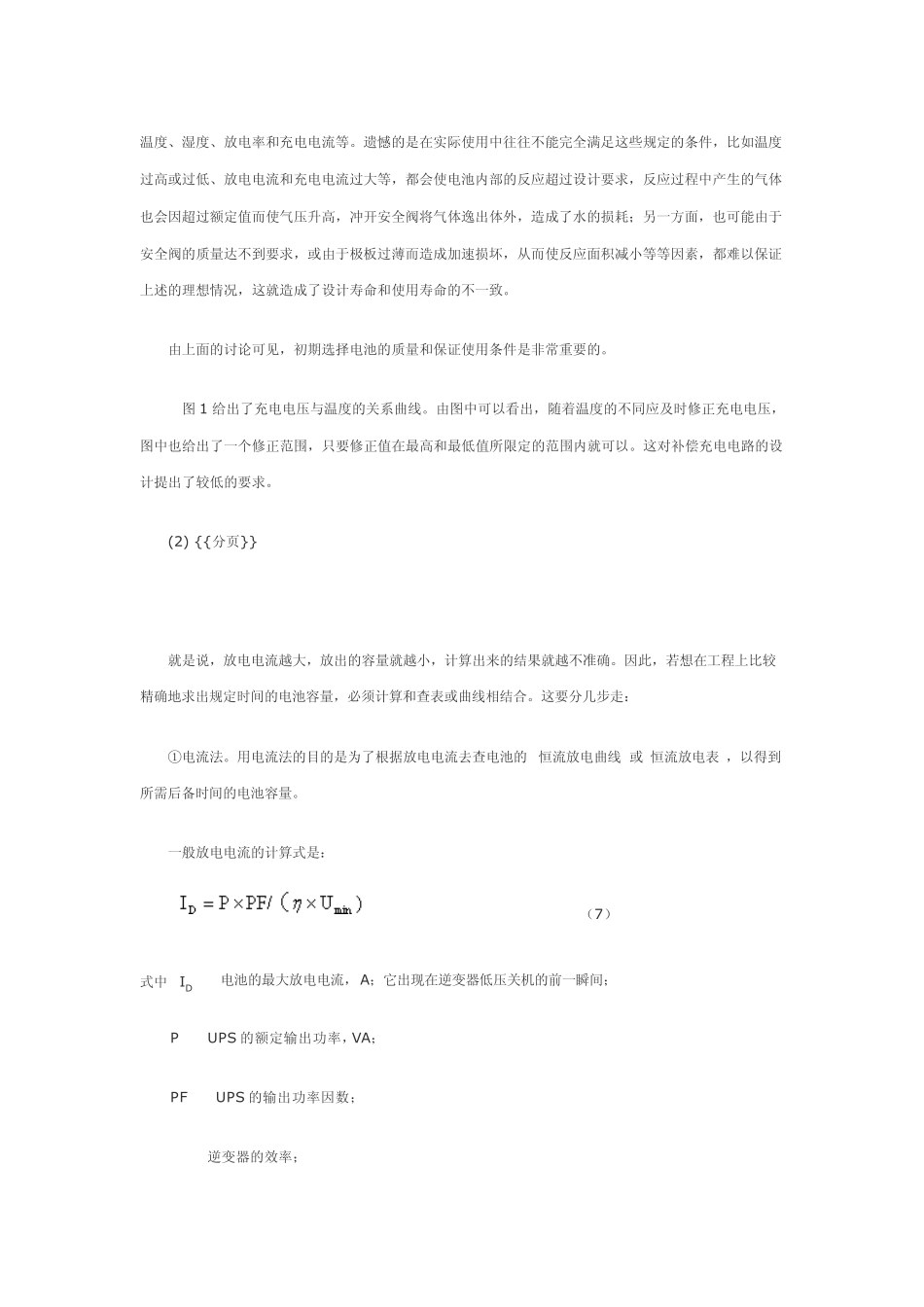ups蓄电池选择_第2页