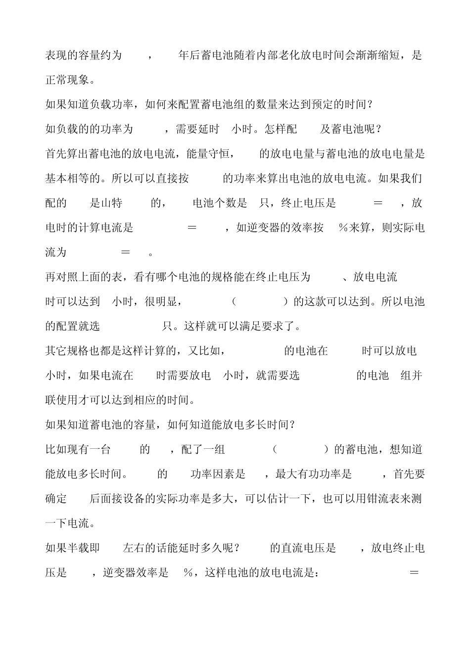 UPS蓄电池配置及蓄电池的放电时间_第2页