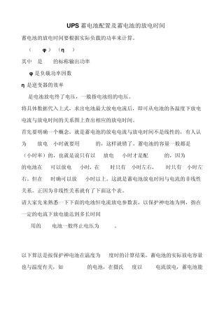 UPS蓄电池配置及蓄电池的放电时间