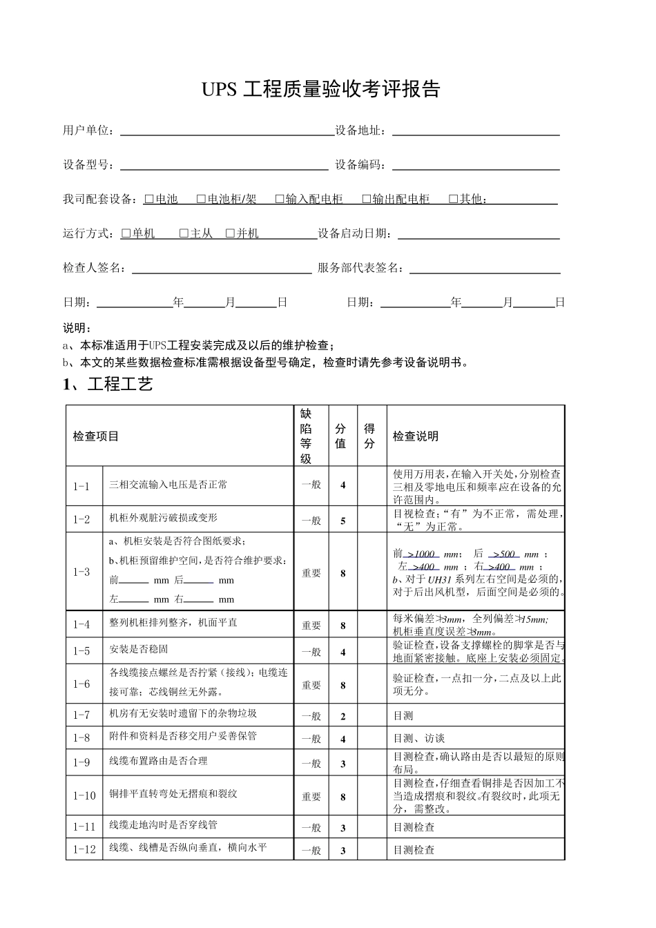 UPS设备验收规范_第2页