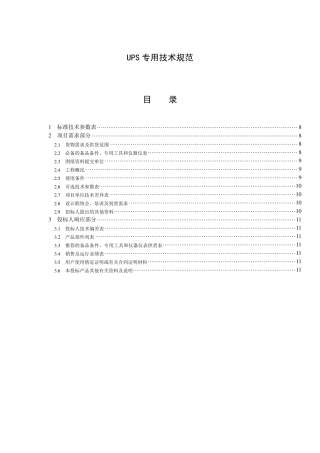 ups配电柜