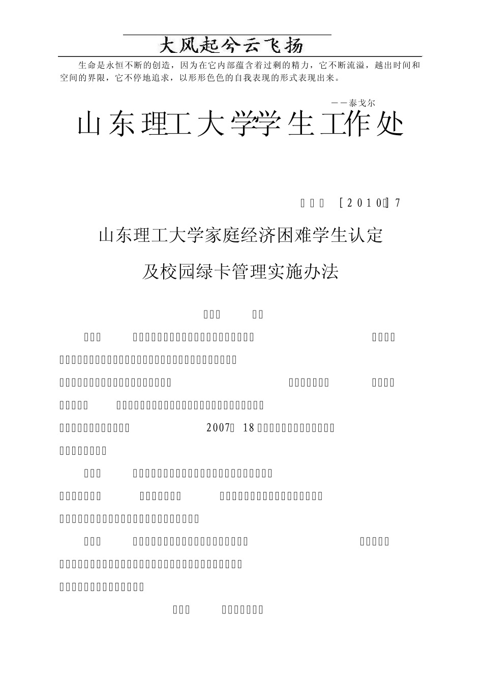 Upukch山东理工大学家庭经济困难学生认定及校园绿卡管理实施办法文库_第1页