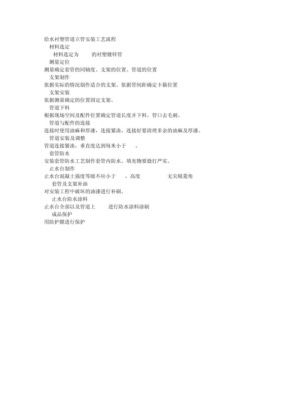UPVC排水立管安装工艺及注意事项_第3页
