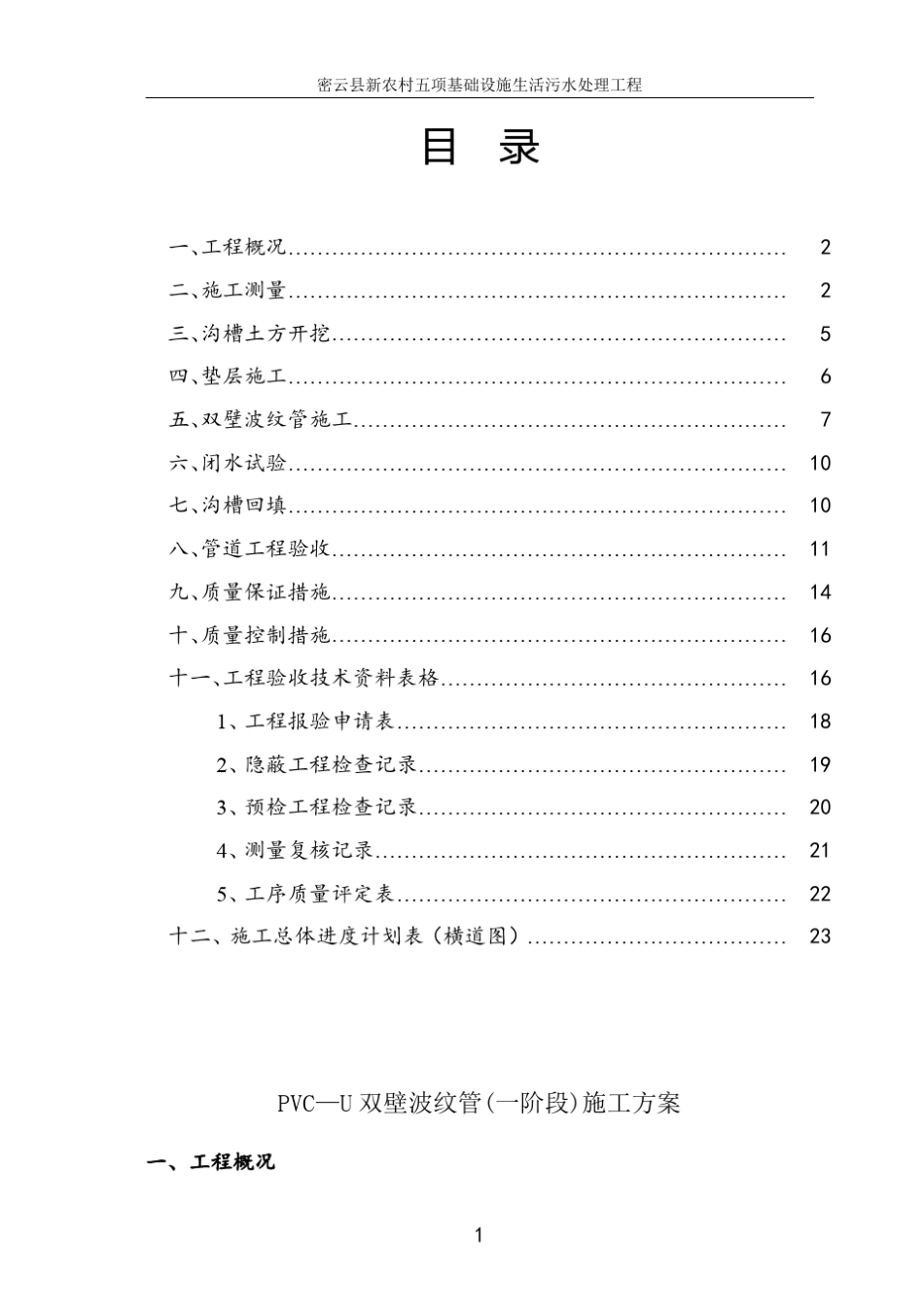 UPVC双壁波纹管施工方案_第2页