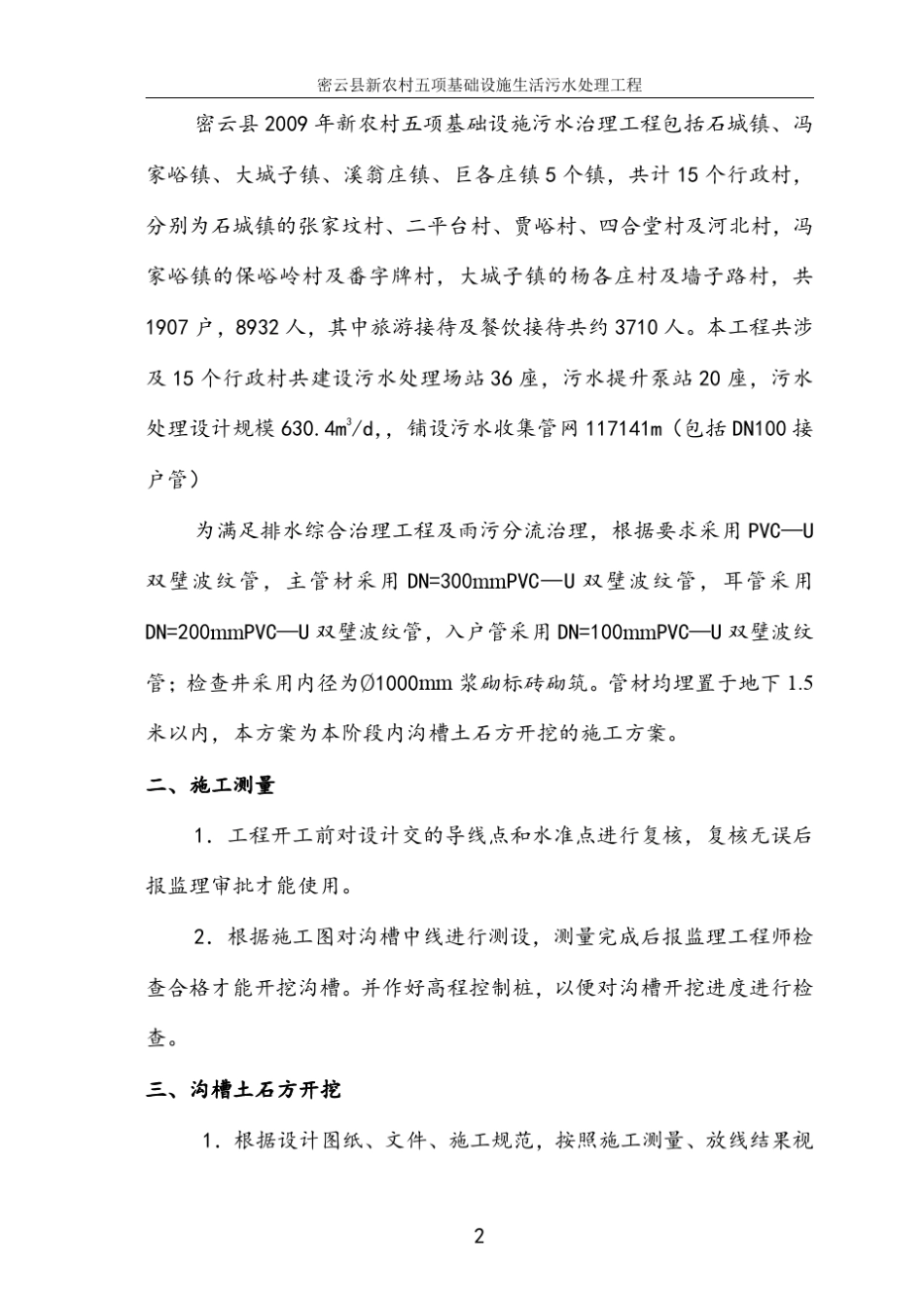 UPVC双壁波纹管施工方案_第3页