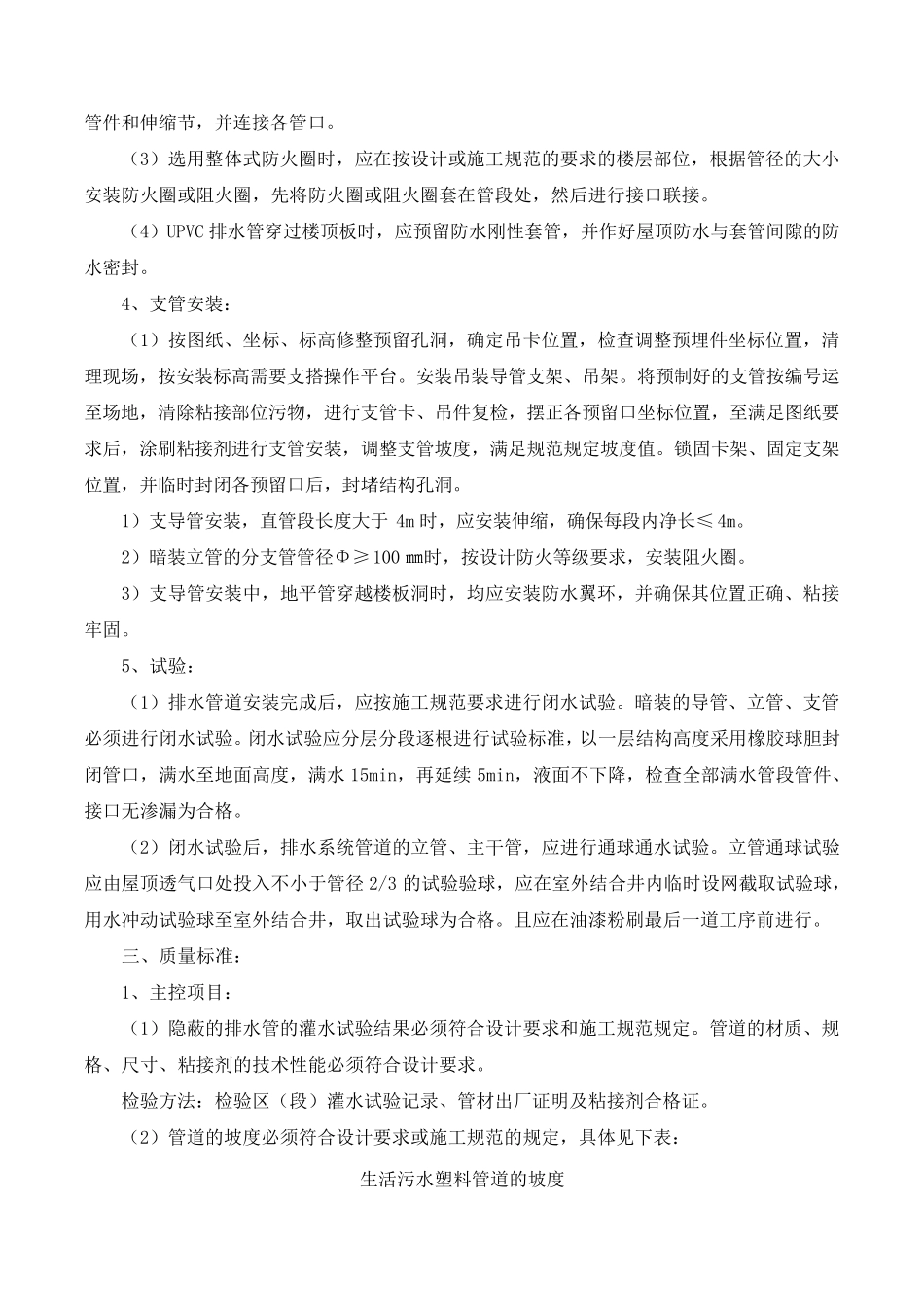 UPVC排水管安装工程施工方案和技术措施_第3页