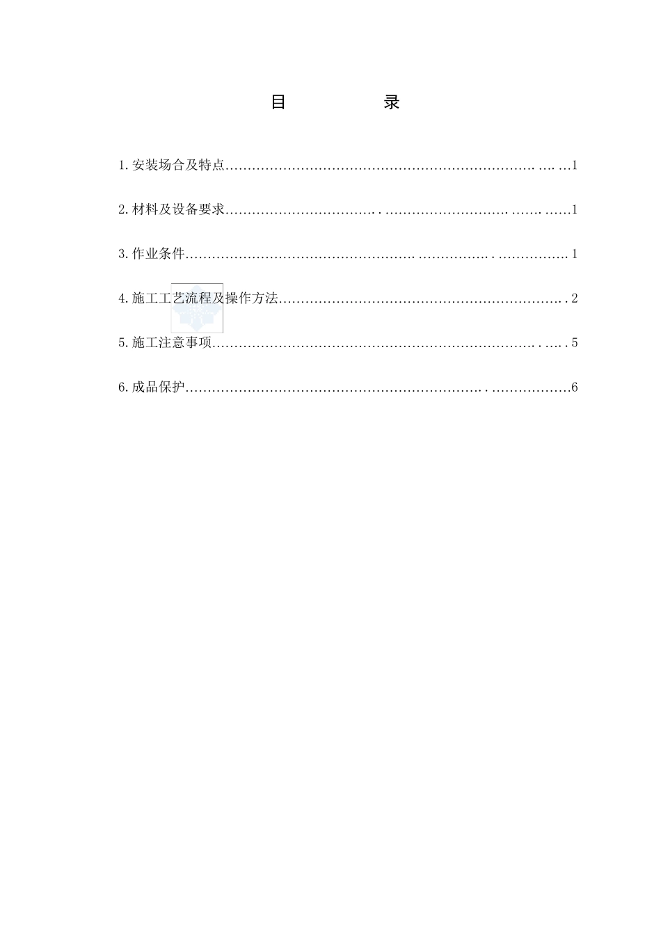 upvc排水管安装工艺_第2页