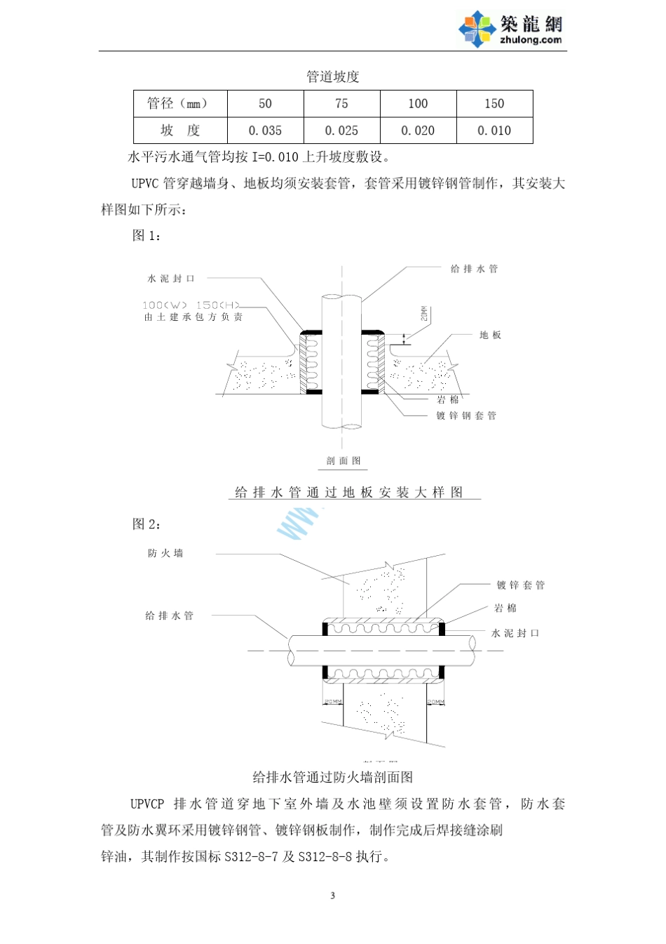 UPVC排水管的安装_第3页