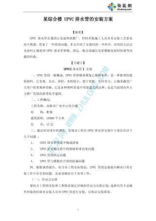 UPVC排水管的安装