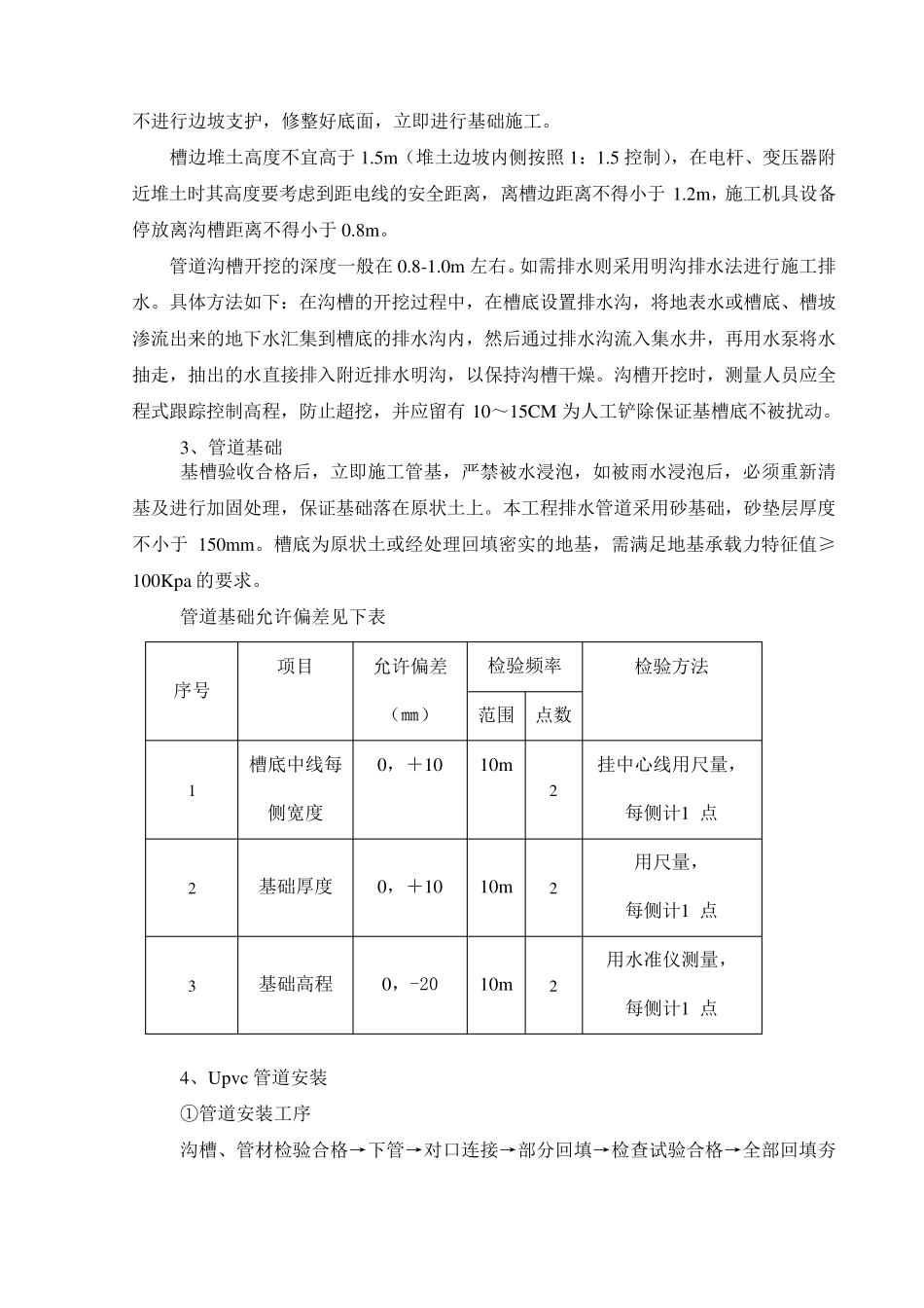 upvc污水管道施工方案_第3页