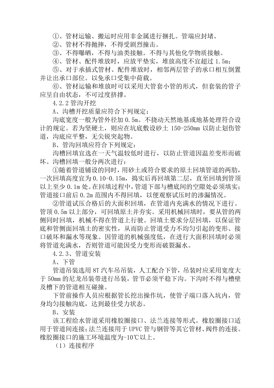 UPVC给水管道安装工法_第2页