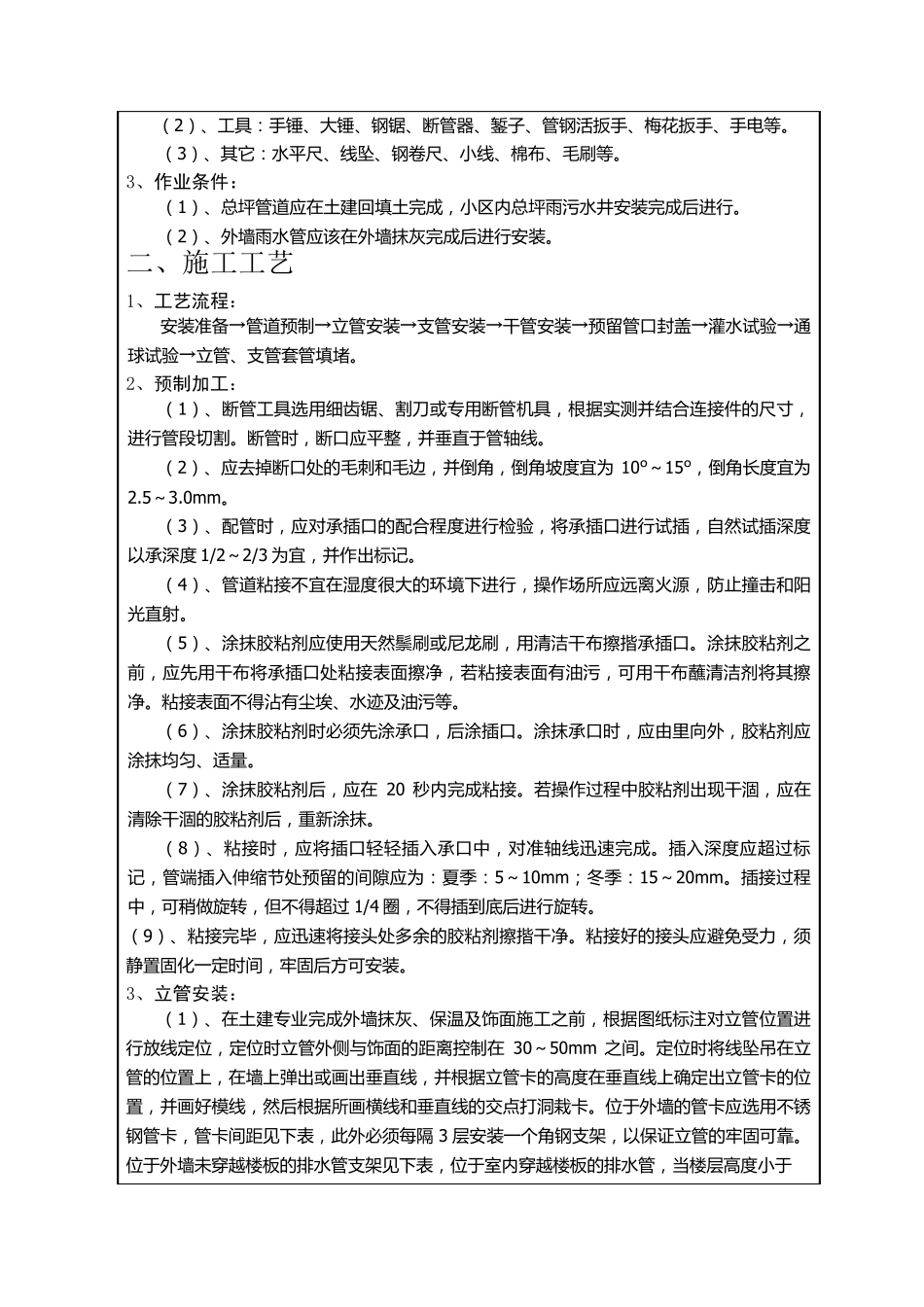 UPVC雨水管技术交底_第2页