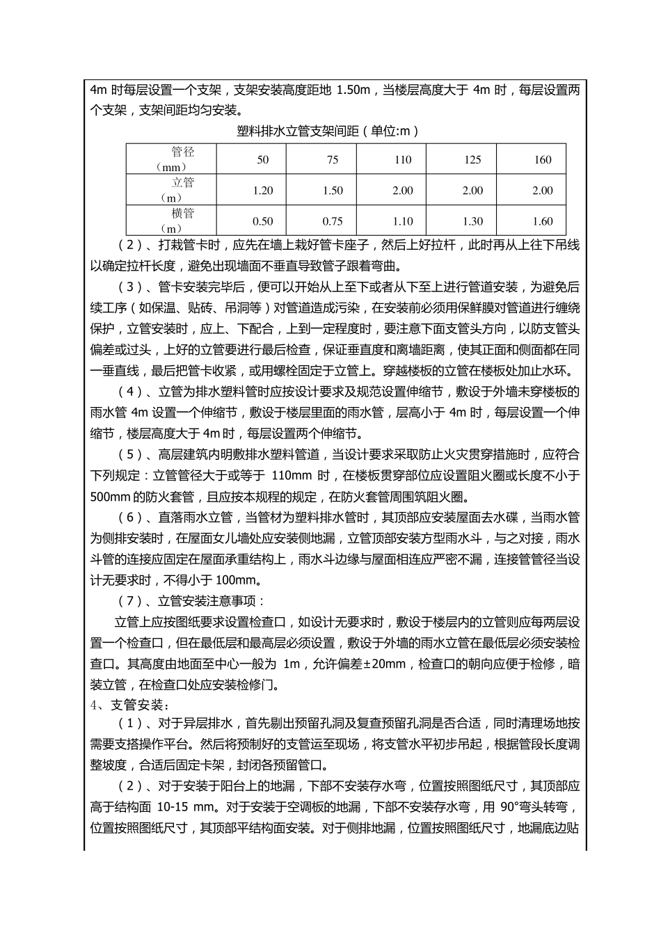 UPVC雨水管技术交底_第3页