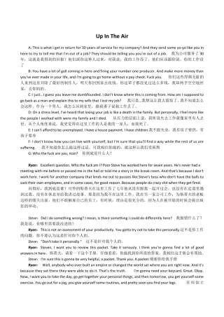 Up_In_the_Air(《在云端》)台词全整理