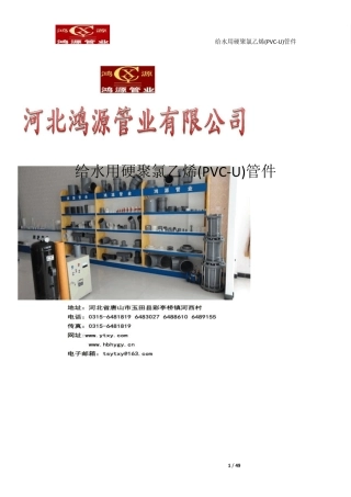 UPVC给水管件pvcu给水管件pvc管件规格