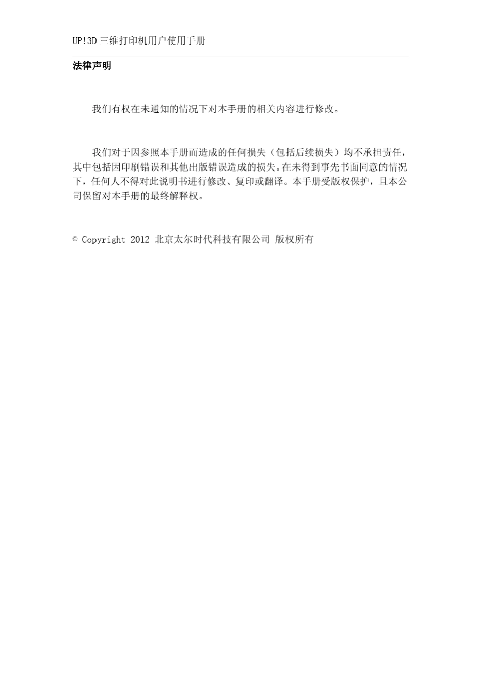 UP三维打印机用户使用手册_第2页