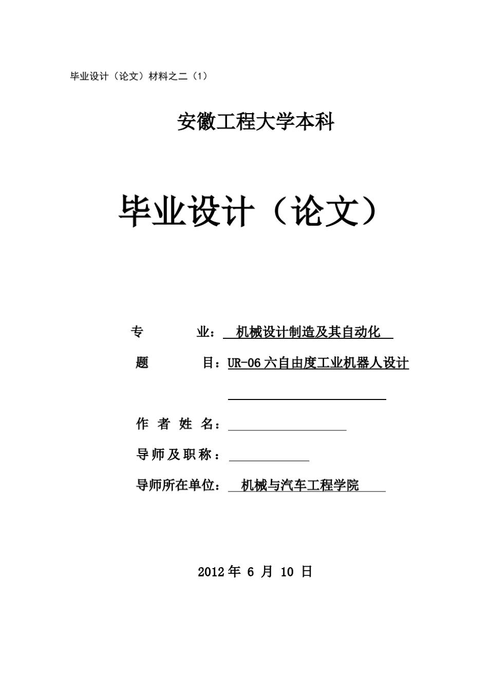 UR06六自由度工业机器人说明书_第1页