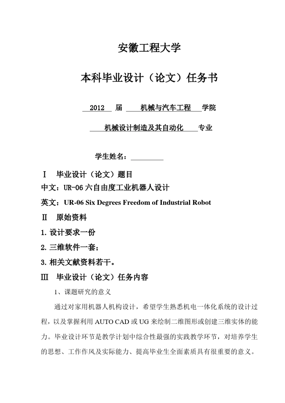 UR06六自由度工业机器人说明书_第2页