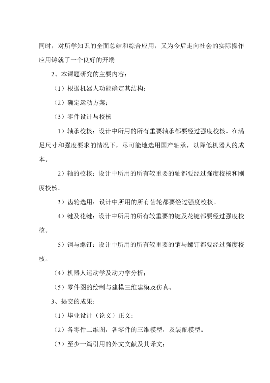 UR06六自由度工业机器人说明书_第3页