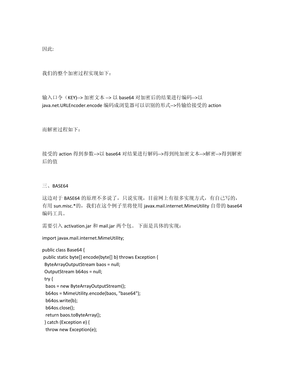 URL加密解密完整解决方案_第2页