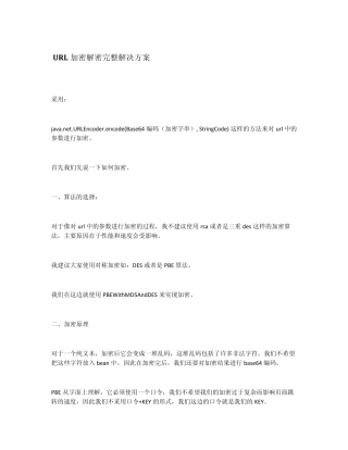 URL加密解密完整解决方案