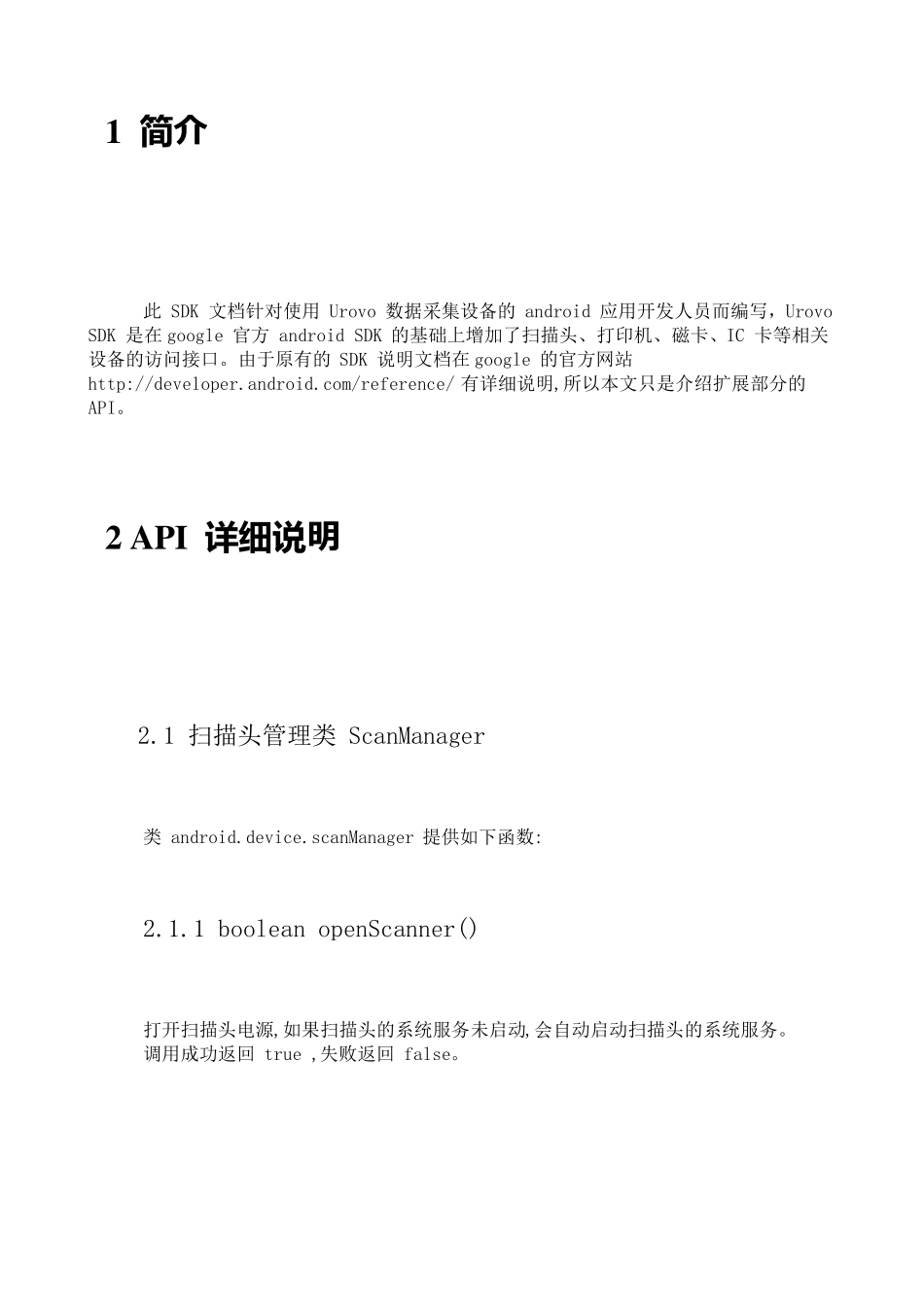 UrovoAndroid4.0SDK扩展部分说明_第3页
