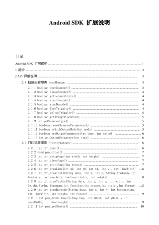 UrovoAndroid4.0SDK扩展部分说明