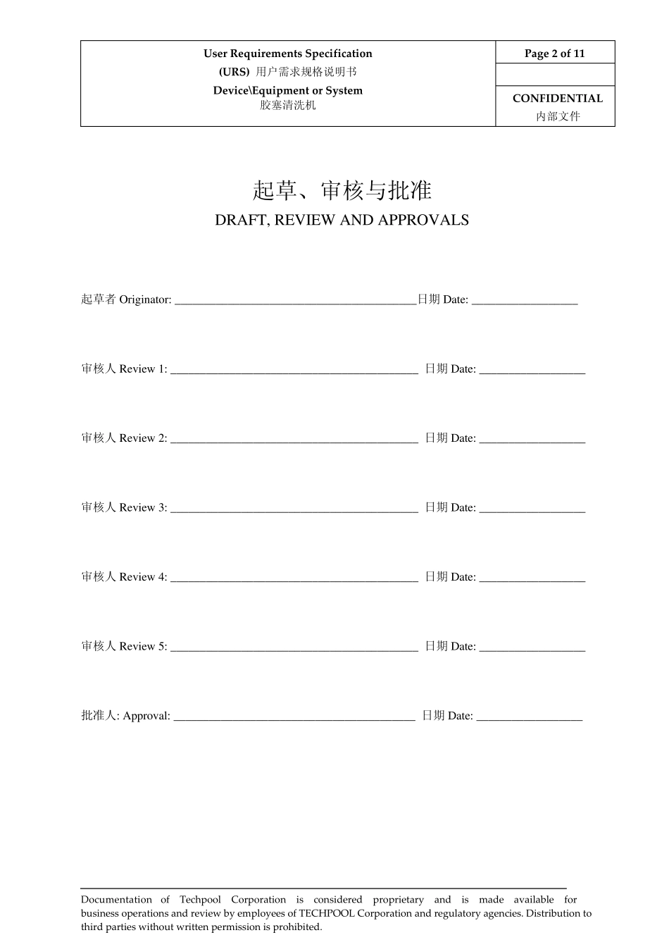 URS(胶塞清洗机)_第2页