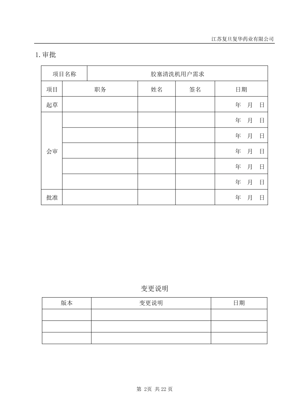 URS(胶塞清洗机)URSZJ005A_第3页