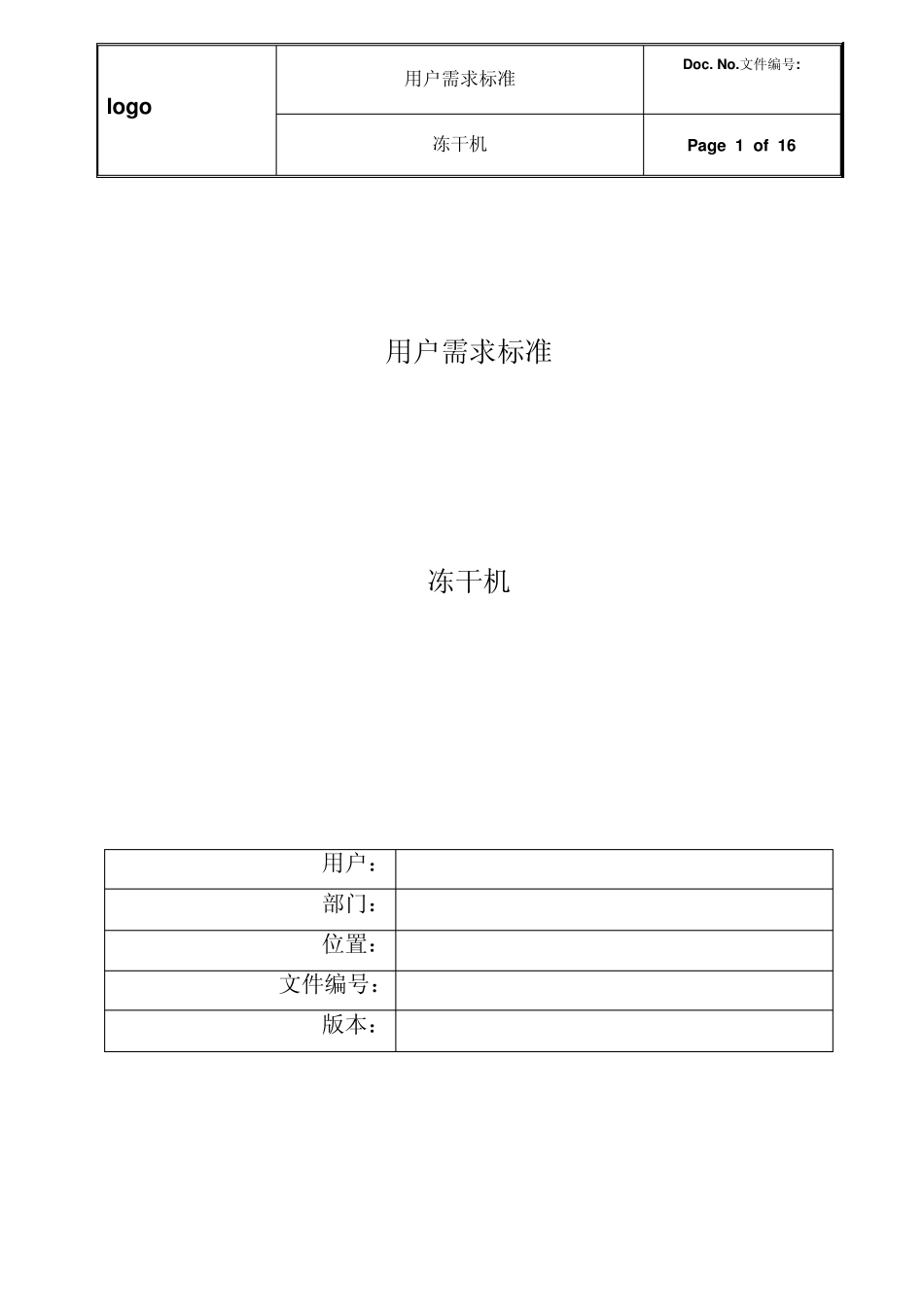 URSsip冻干机_第1页