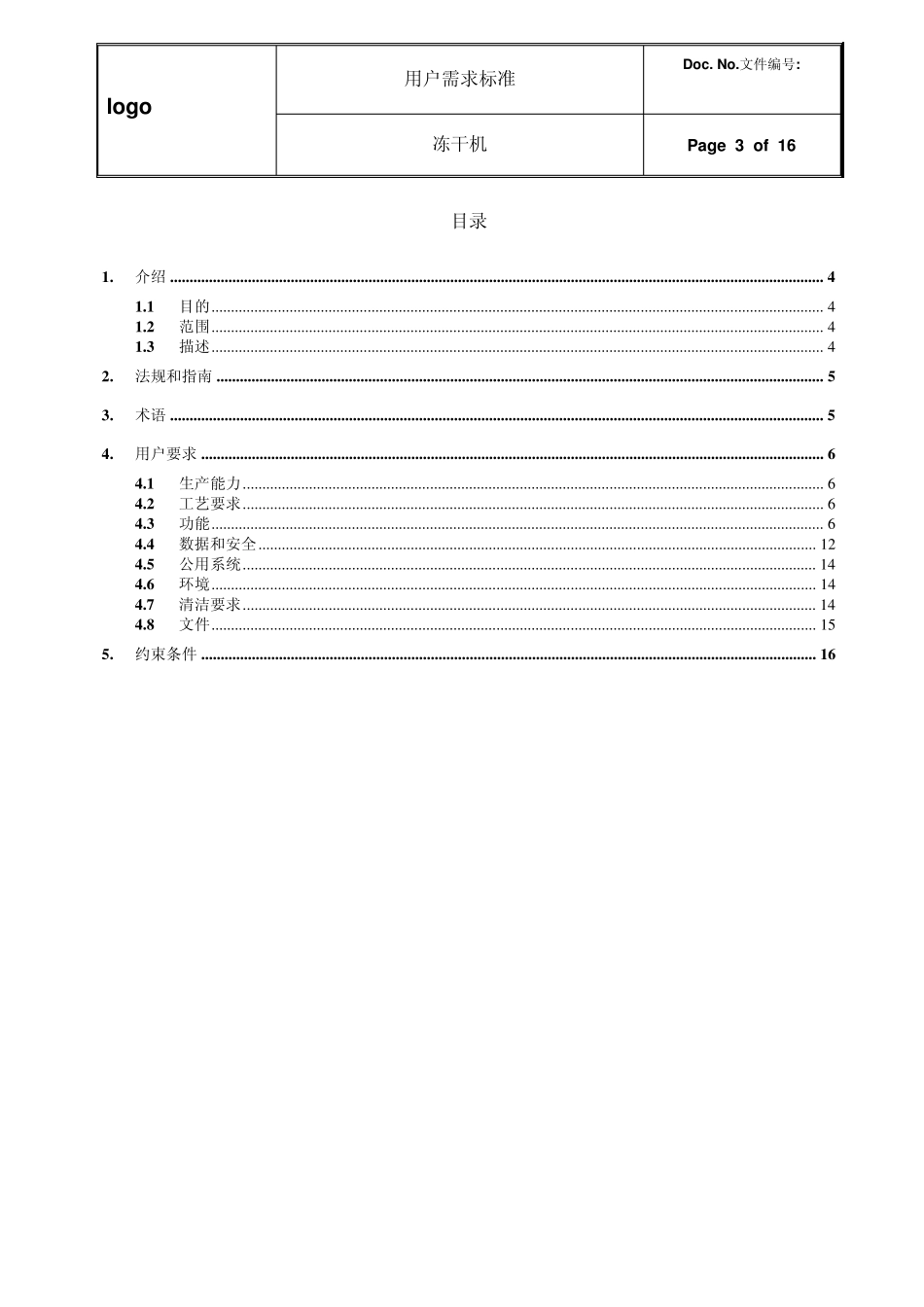 URSsip冻干机_第3页