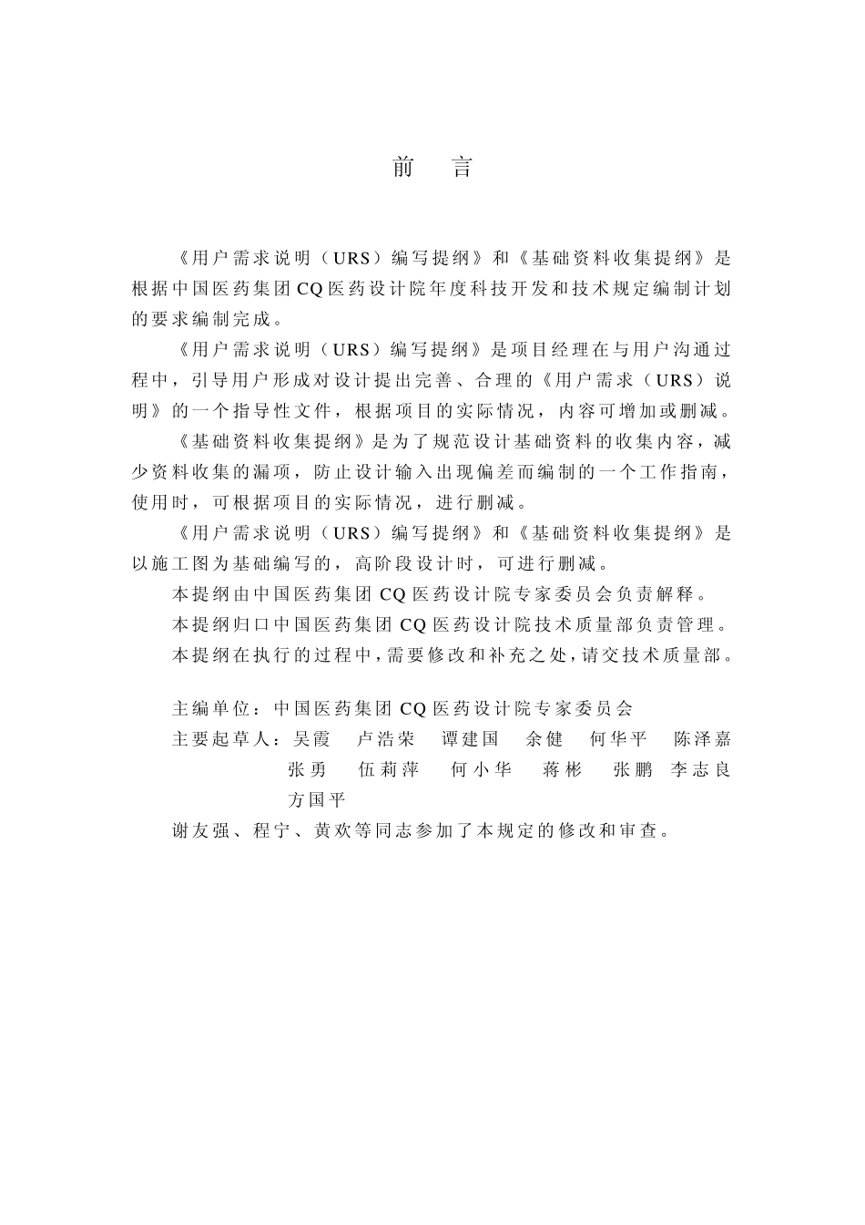 URS用户需求说明编写提纲_第2页