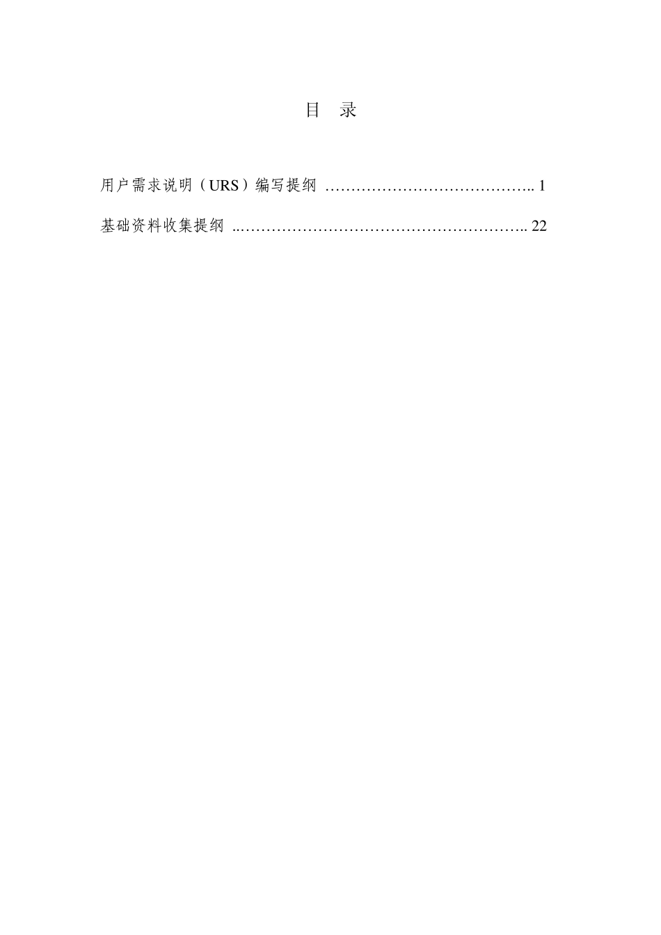 URS用户需求说明编写提纲_第3页