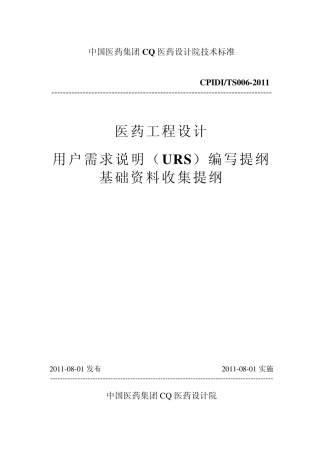 URS用户需求说明编写提纲