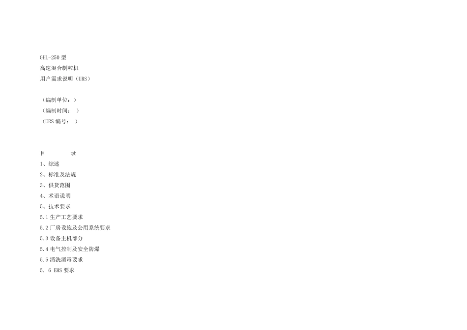 urs内容及怎样写_第1页