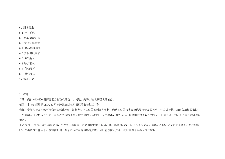 urs内容及怎样写_第2页