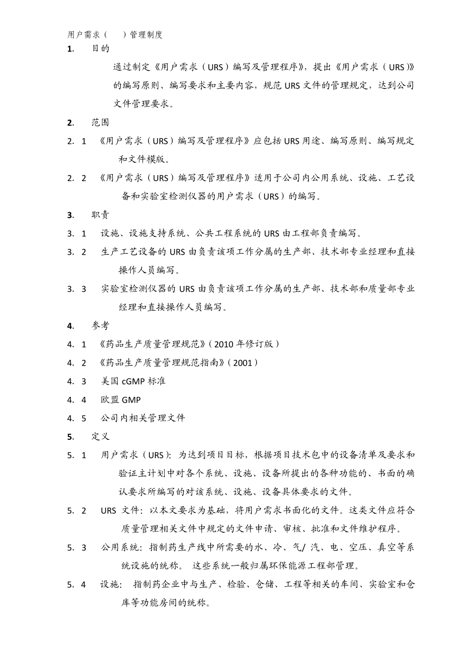 URS管理制度_第2页