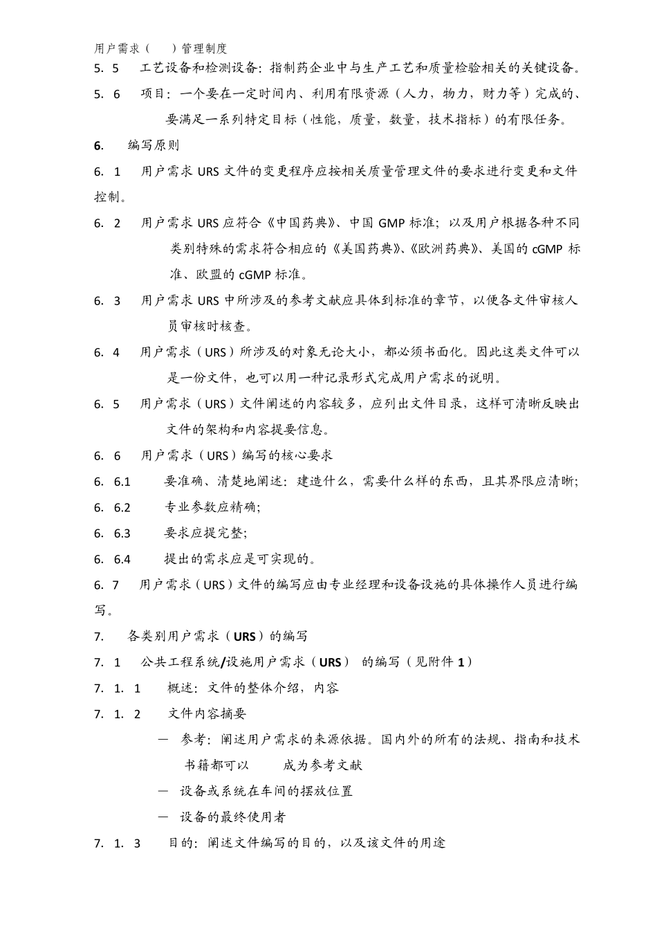 URS管理制度_第3页