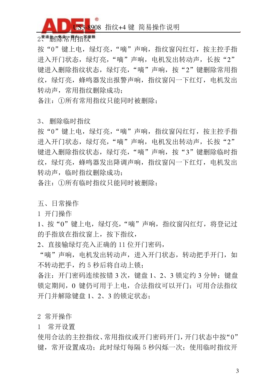 US38908说明书(20111009)_第3页