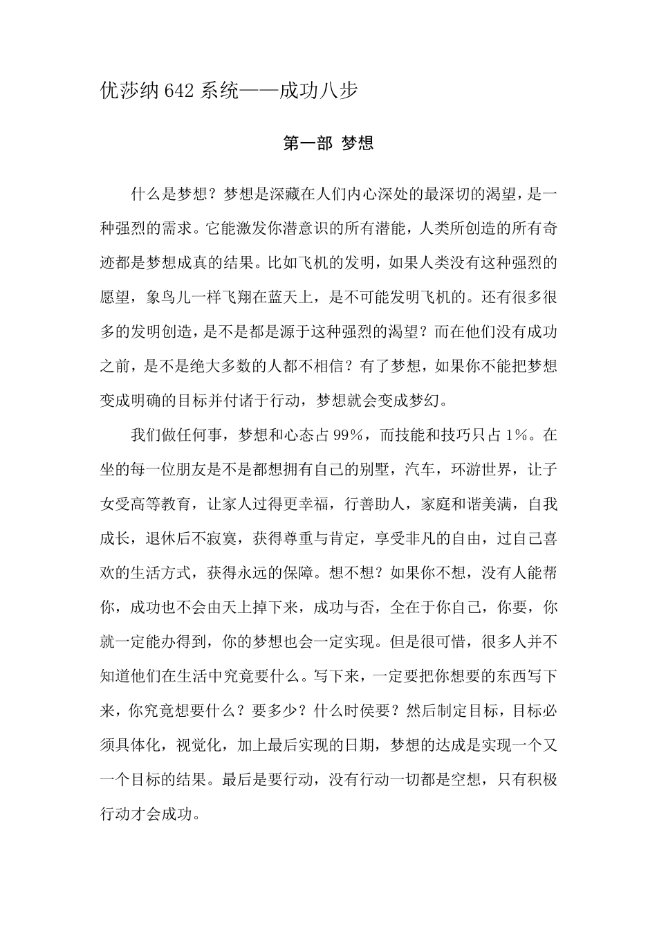 USANA642系统成功八步_第1页