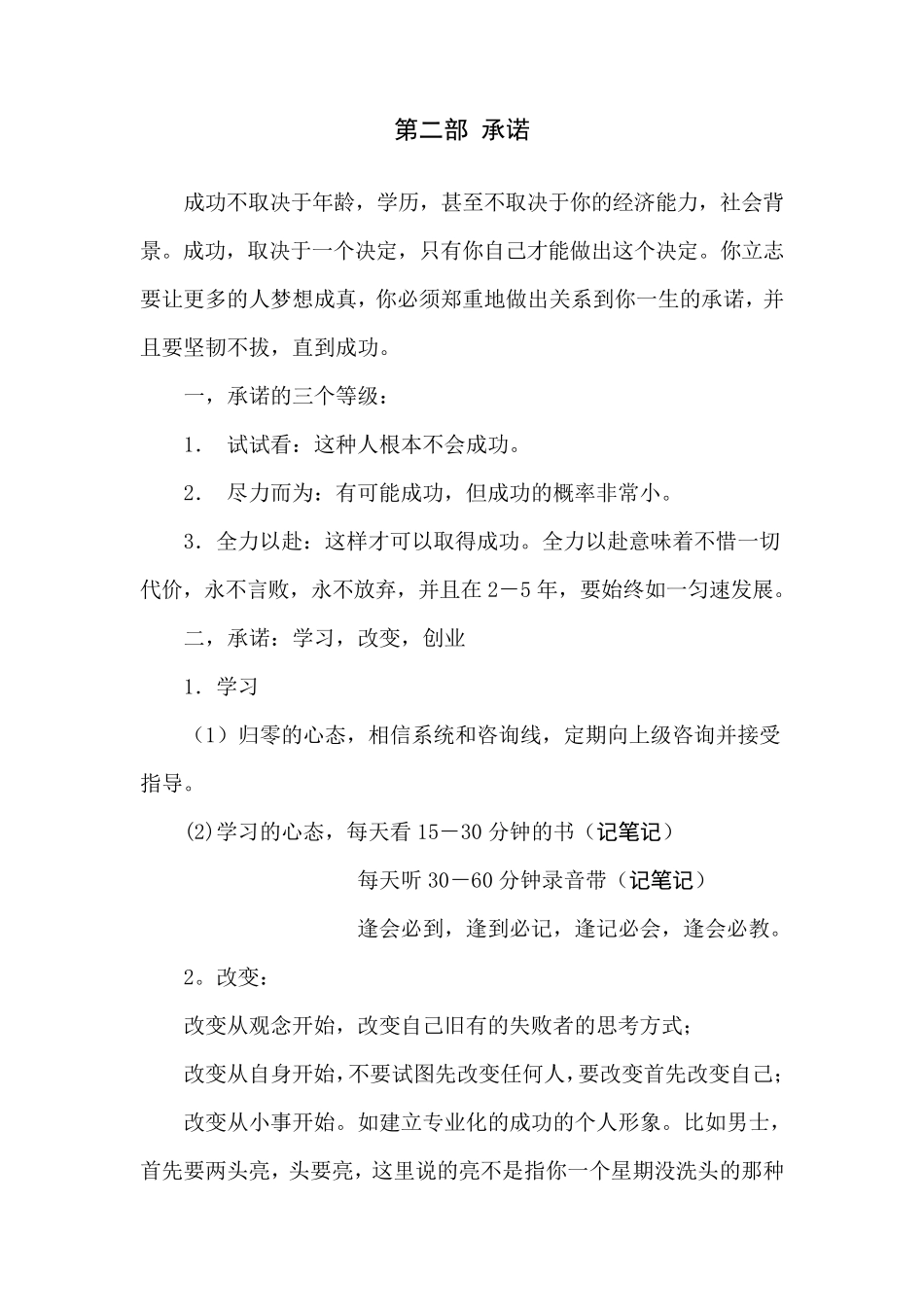 USANA642系统成功八步_第2页