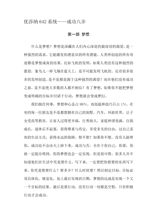 USANA642系统成功八步