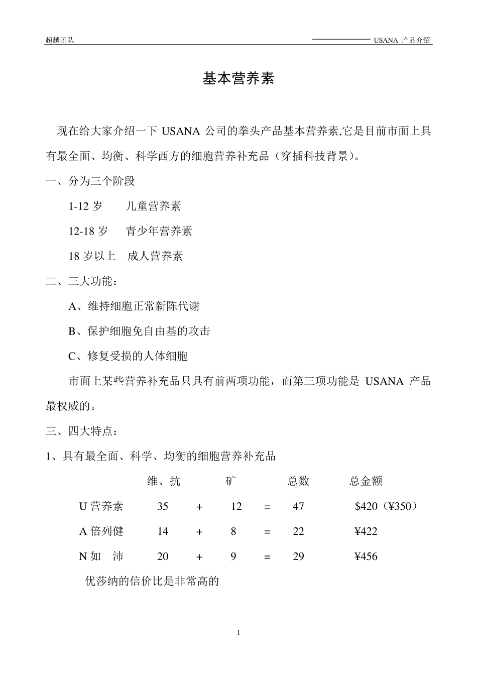 USANA产品介绍_第2页