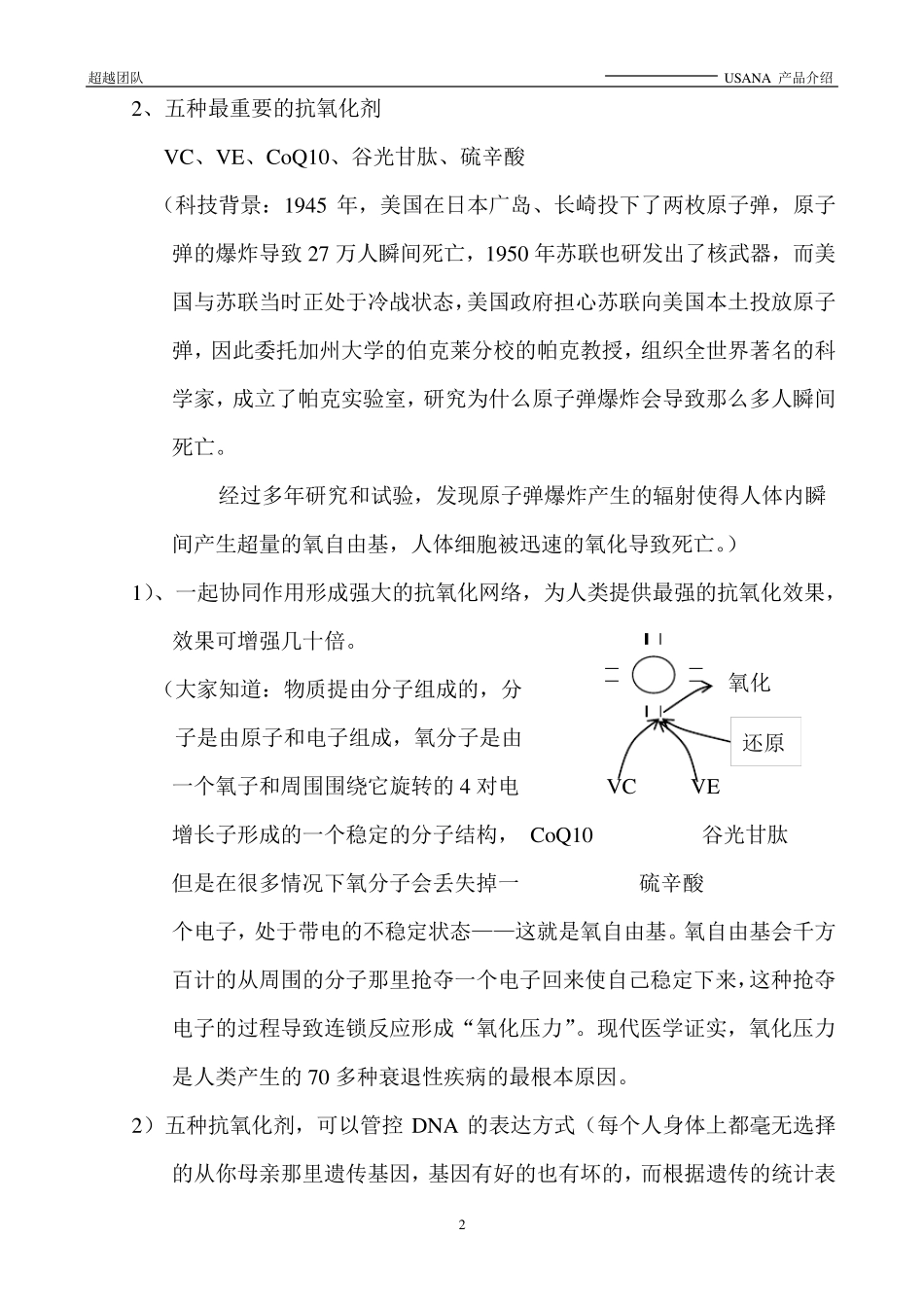 USANA产品介绍_第3页