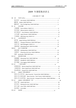 USACO讲义合集