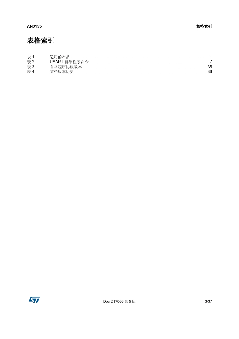 USART协议在STM32微控制器自举程序中的应用_第3页